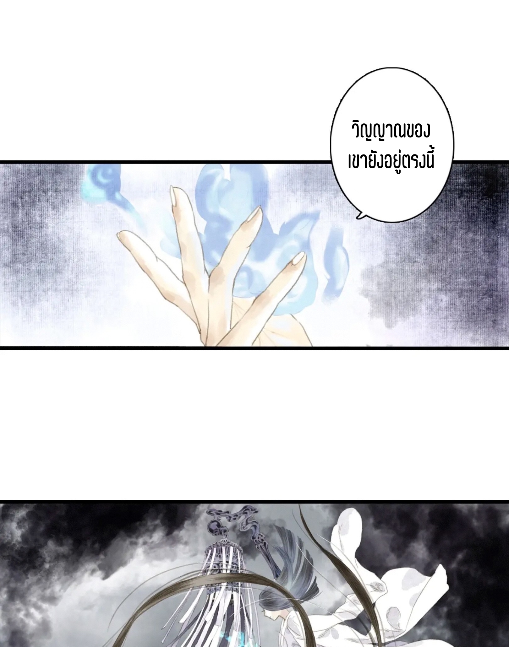 ปู้เทียนเกอ ลำนำแห่งผู้ล่องนภา ตอนที่ 9 หน้า 29