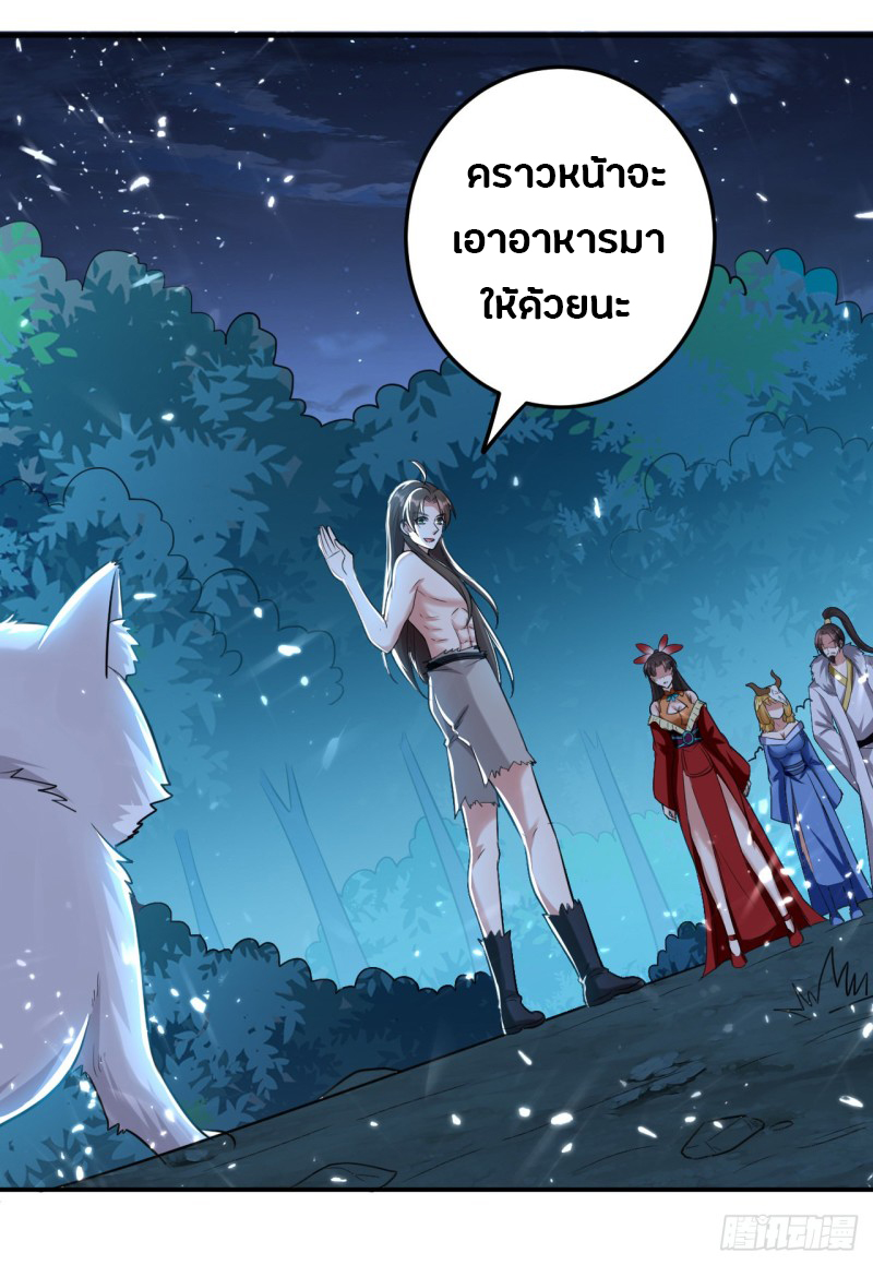 The ultimate son-in-law from different world ตอนที่ 54 หน้า 35