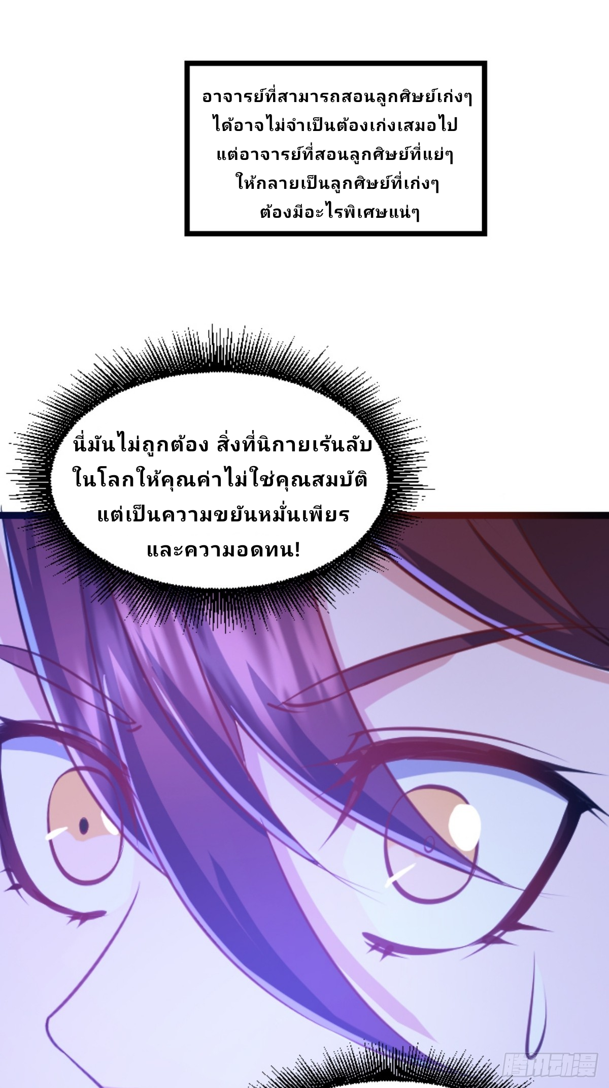 Master Of Lmmortal Cultivation: Start Practicing With Your Mind ตอนที่ 3 หน้า 56