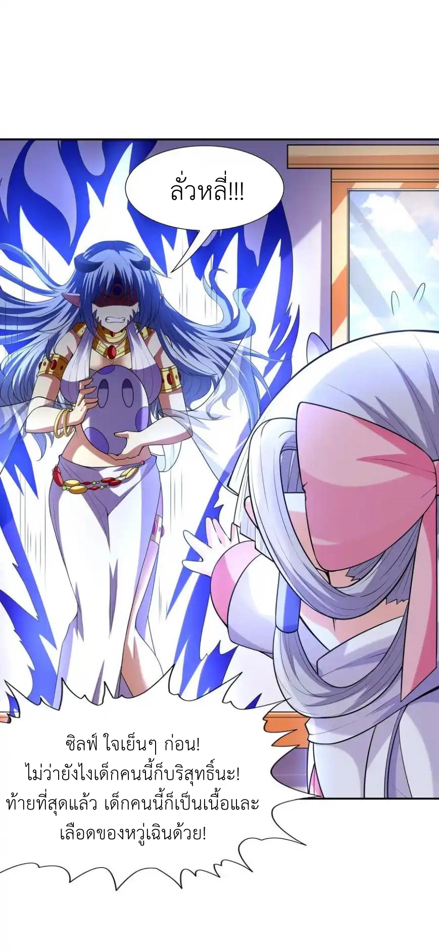 My Harem Is Entirely Female Demon Villains ตอนที่ 39 หน้า 24