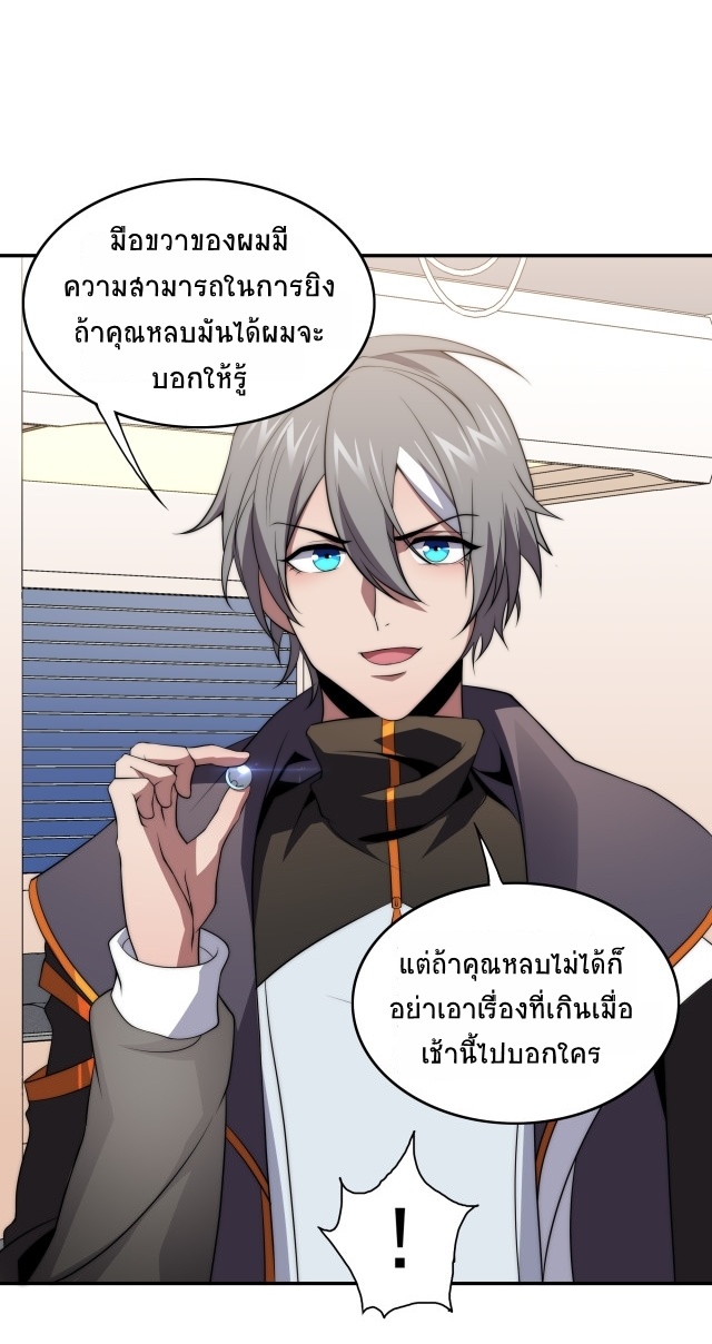 ยุคสมัยแห่งยีน ตอนที่ 13 หน้า 28