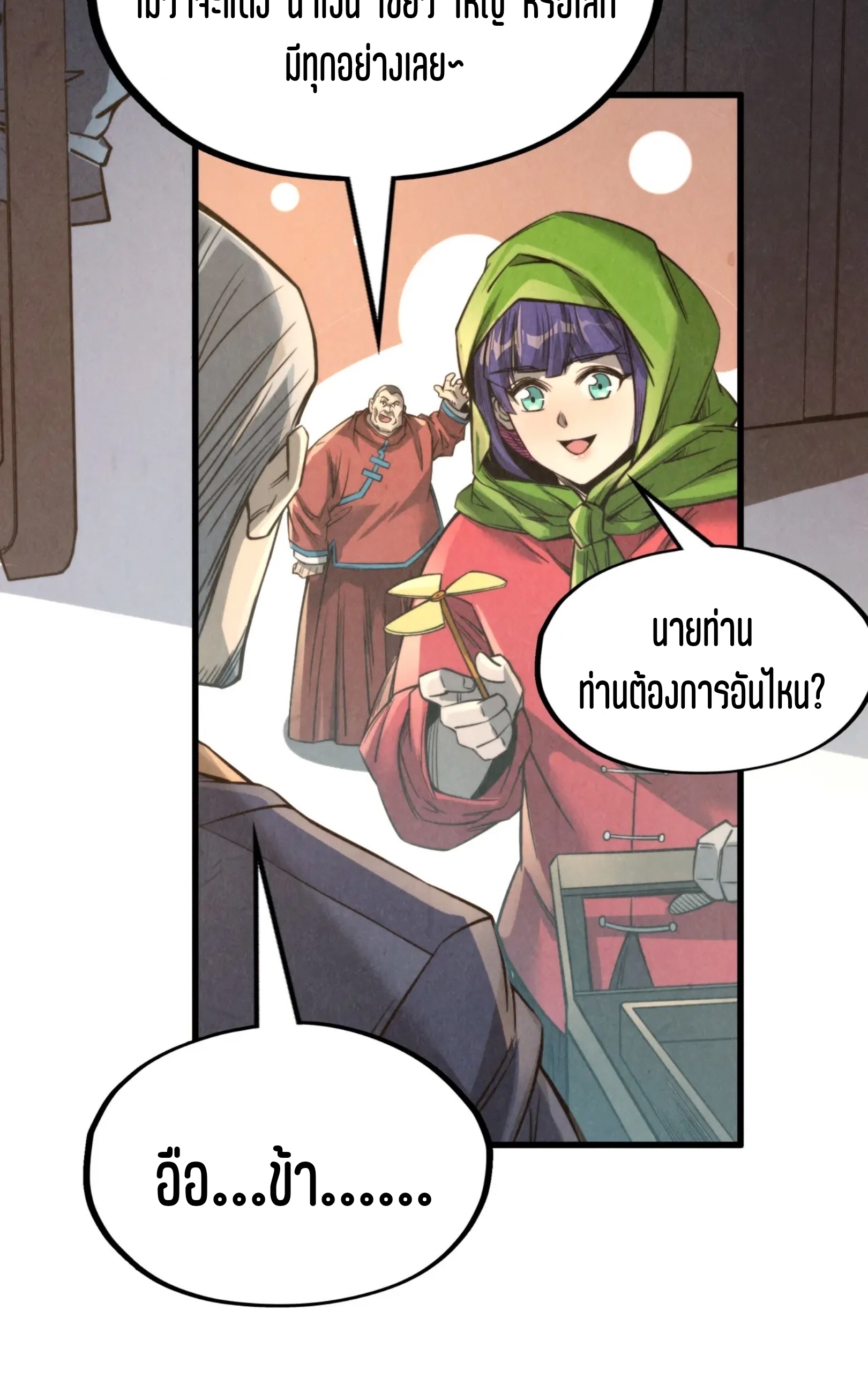 มหาเทพนิรันดร์กาล ตอนที่ 155 หน้า 16