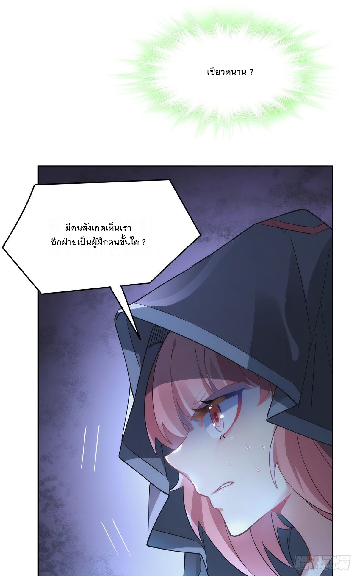 ศิษย์ของข้าล้วนมีอนาคตที่ยิ่งใหญ่ (ชนจีน) ตอนที่ 45 หน้า 17