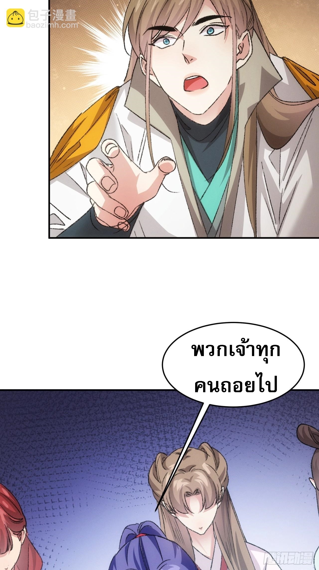 ข้าจะกำหนดชะตาตัวเอง ทันจีน ตอนที่ 175 หน้า 22