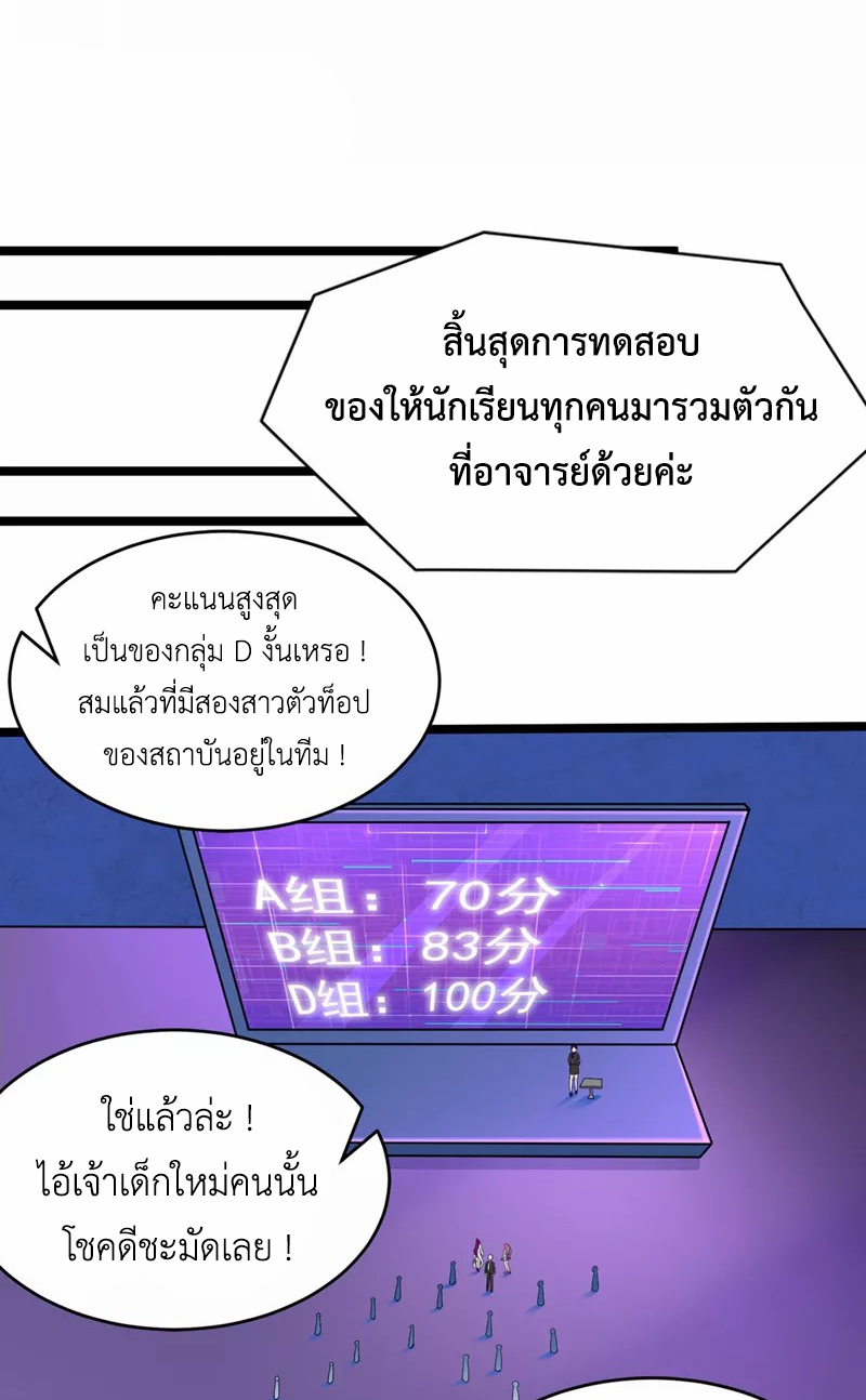 (จบ) Cultivate Immortality in The World of Superpowers (ปรมาจารย์ผู้ฝึกตนในโลกฮีโร่) ตอนที่ 18 หน้า 16