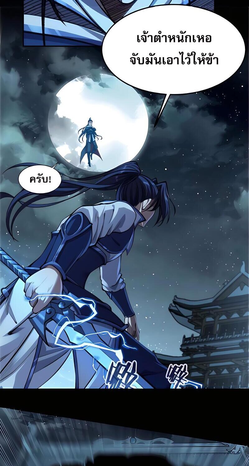 Starting with the Transmigration เกิดใหม่ในต่างโลกกับระบบคำสาปมรณะ (ชนจีน) ตอนที่ 11 หน้า 8