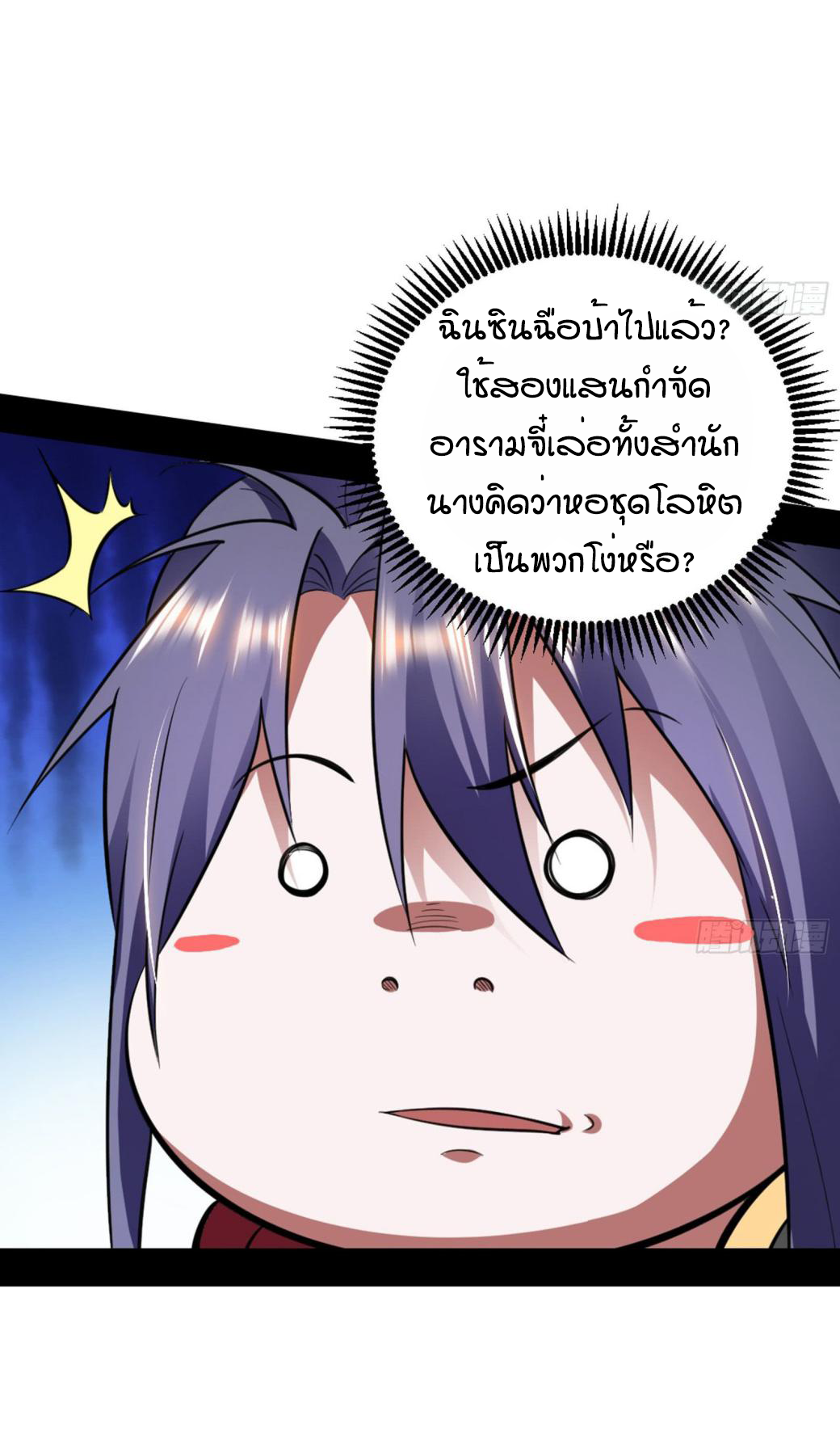 1.เรียกข้าว่าจอมมาร ตอนที่ 42 หน้า 26