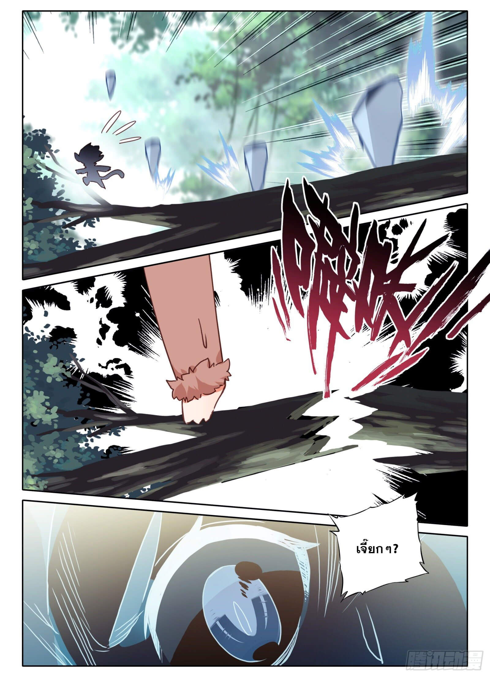 มีแต่ข้าที่เป็นเซียน (ทันจีน) ตอนที่ 9 หน้า 14