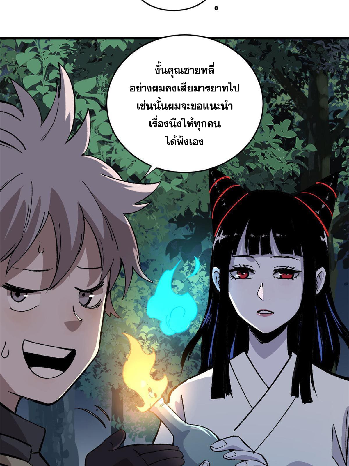 ผู้เล่นสุดโฉด ตอนที่ 12 หน้า 33