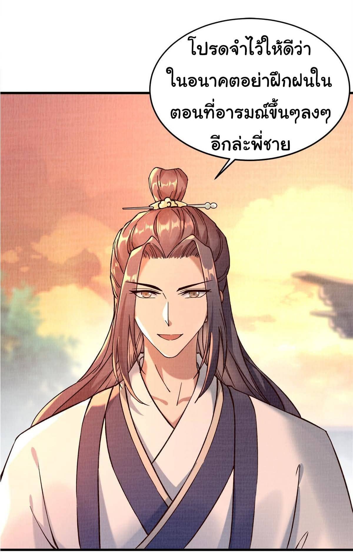 Reborn in the Martial Arts World—วิถีแห่งเต๋าอันยิ่งใหญ่ ตอนที่ 2 หน้า 26