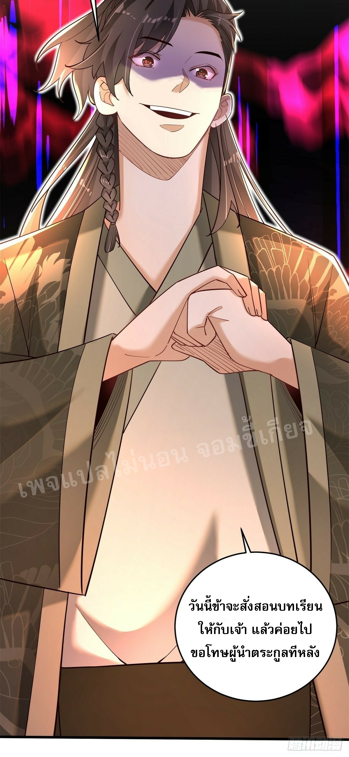 การหวนคืนของอัจฉริยะสุดแกร่ง ตอนที่ 6 หน้า 27