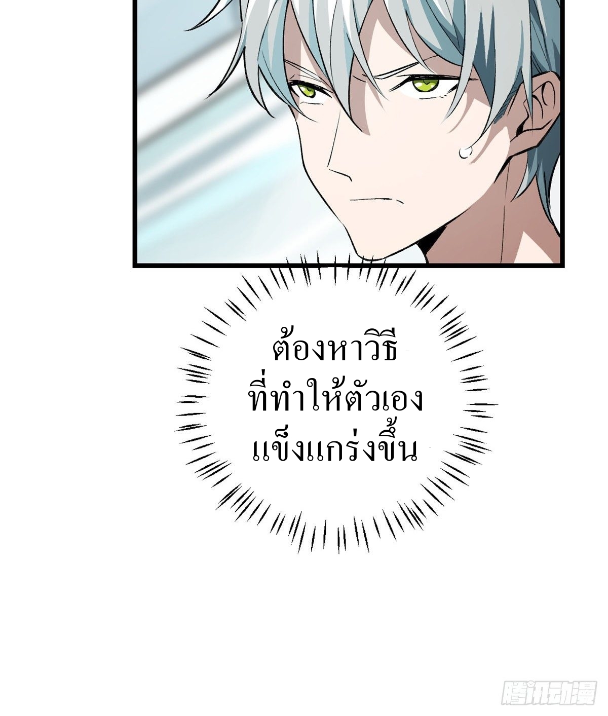 สุดยอดช่างกล ตอนที่ 3 หน้า 36