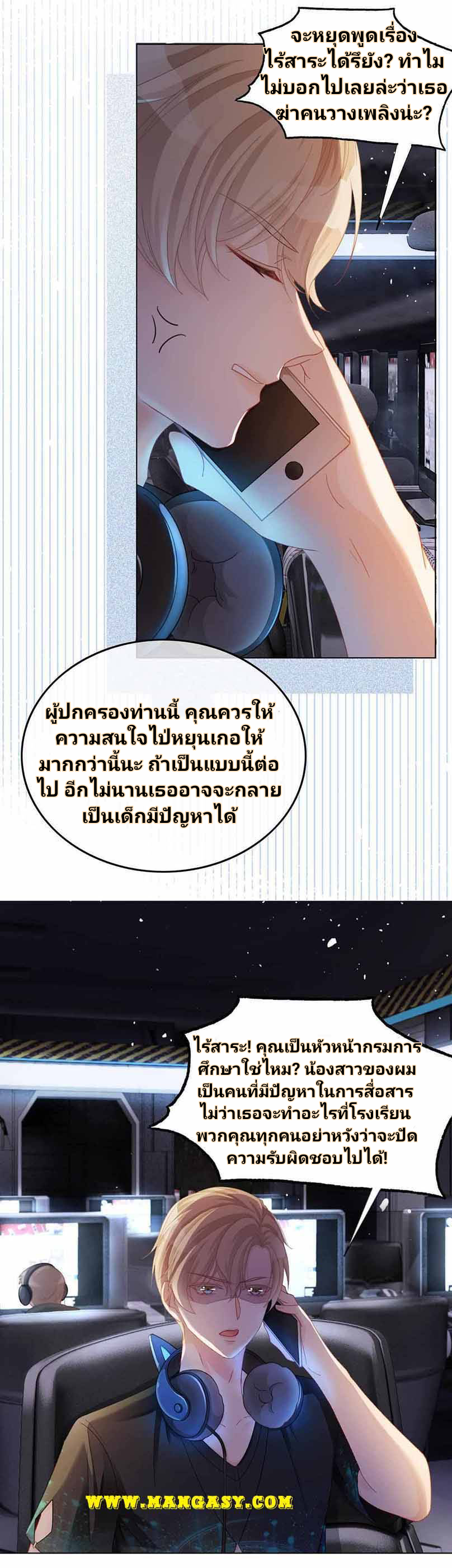 My Brothers Dote On Me ตอนที่ 10 หน้า 3