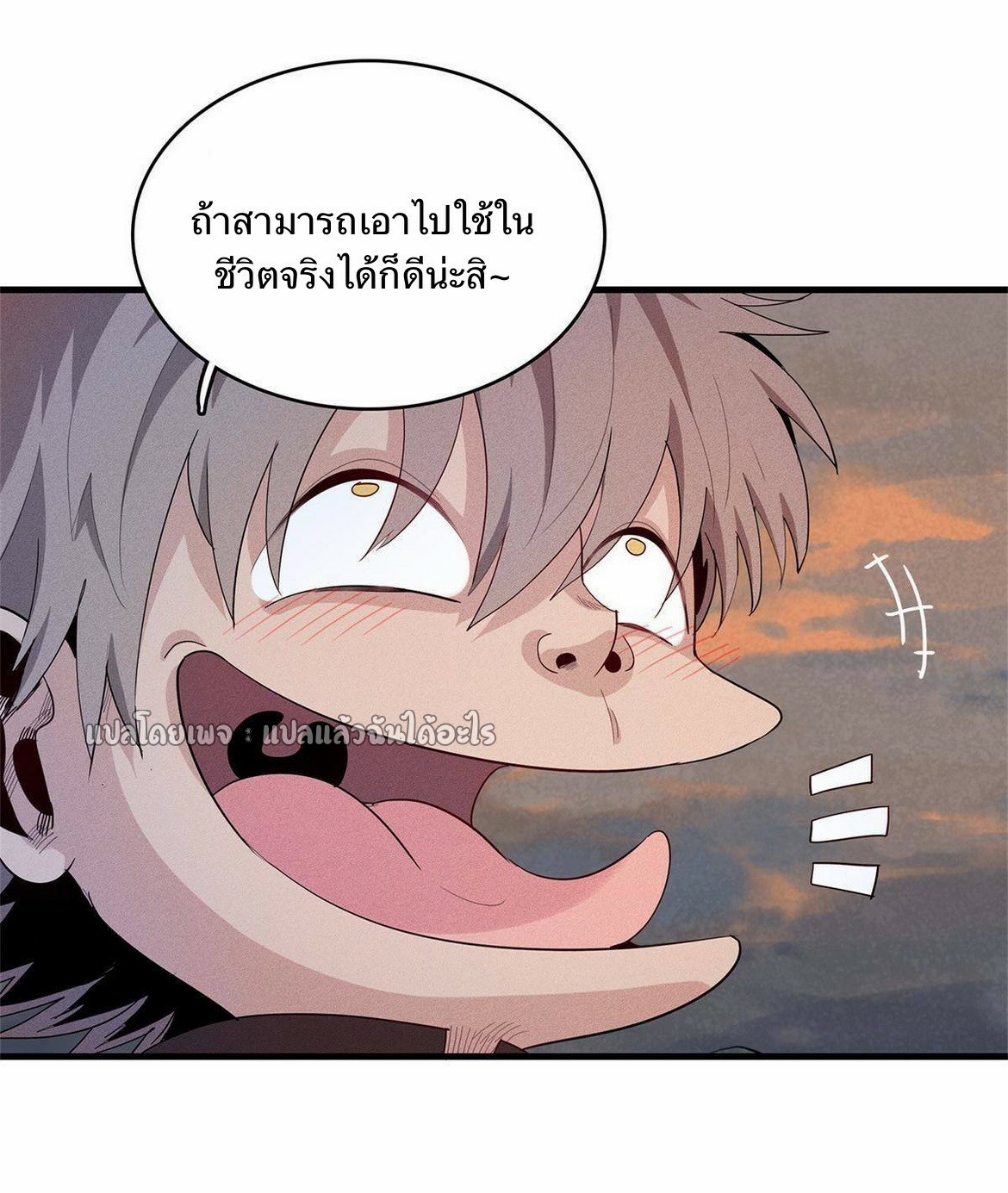 เข้ามาในเกมก็กลายเป็นเทพซะงั้น ตอนที่ 17 หน้า 17