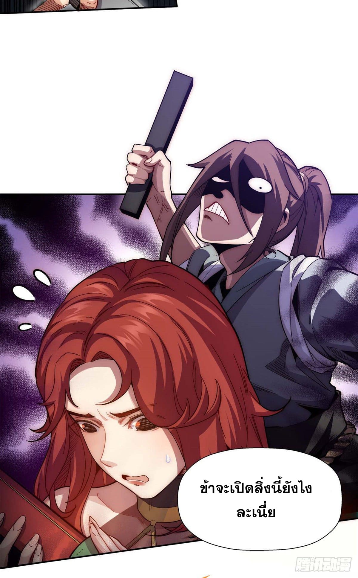 ระบบสุ่มดวงชะตา(ทันจีน) ตอนที่ 6 หน้า 9