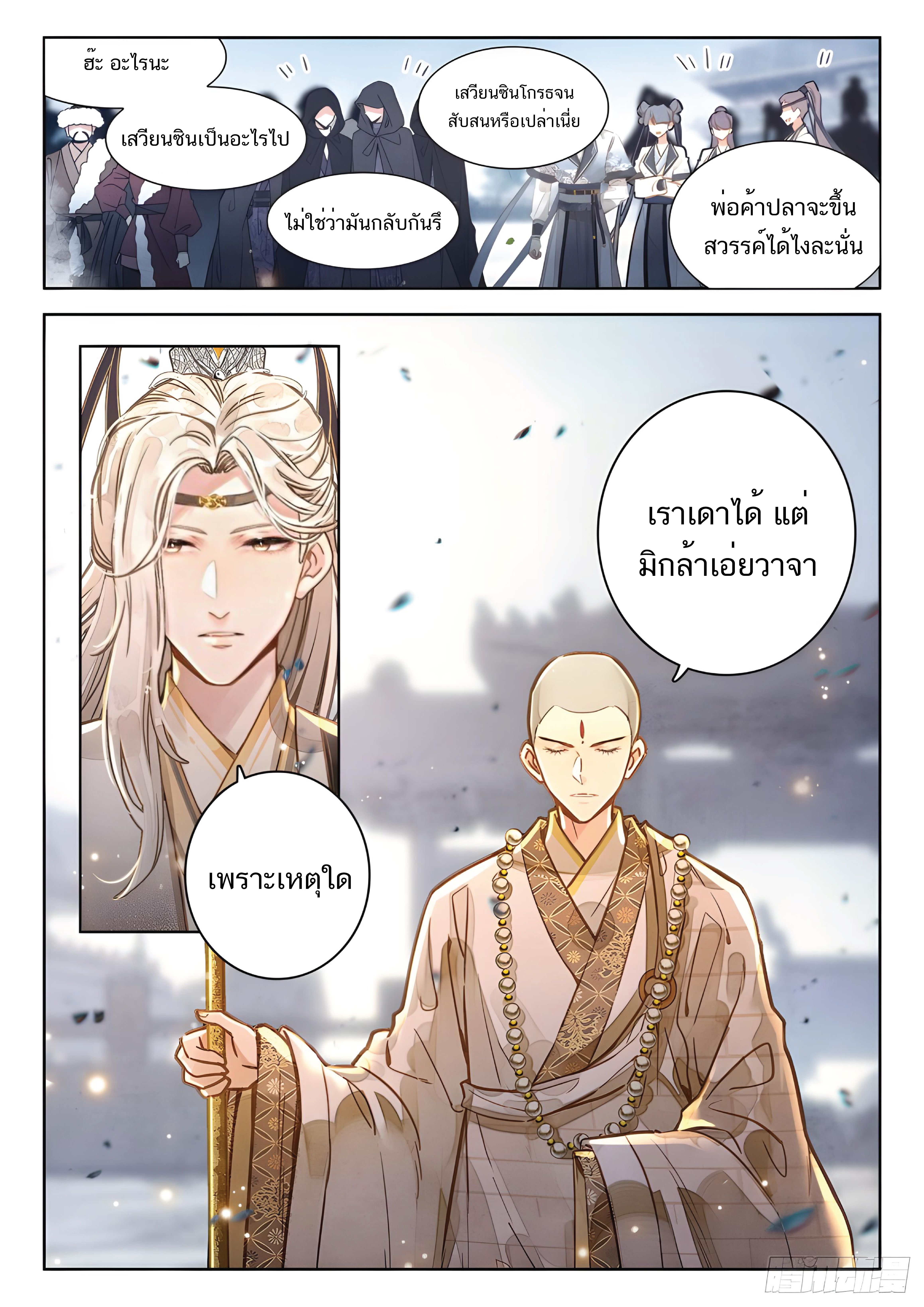 เกิดใหม่เป็นศิษย์พี่ใหญ่สุดเท่-A Mediocre Senior Brother ตอนที่ 21 หน้า 13