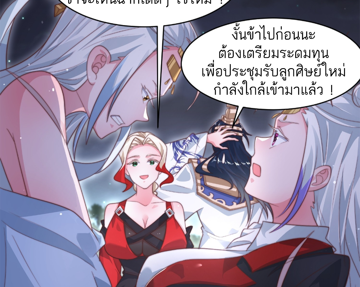 ซวยแล้วข้าโดนตามล่าจากศิษย์ในสำนัก ตอนที่ 15 หน้า 47