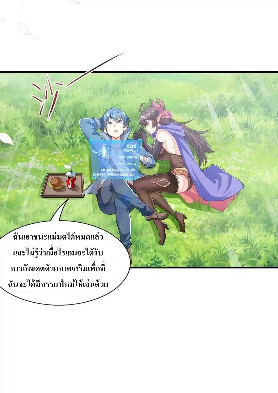 My Harem Is Entirely Female Demon Villains ตอนที่ 1 หน้า 55