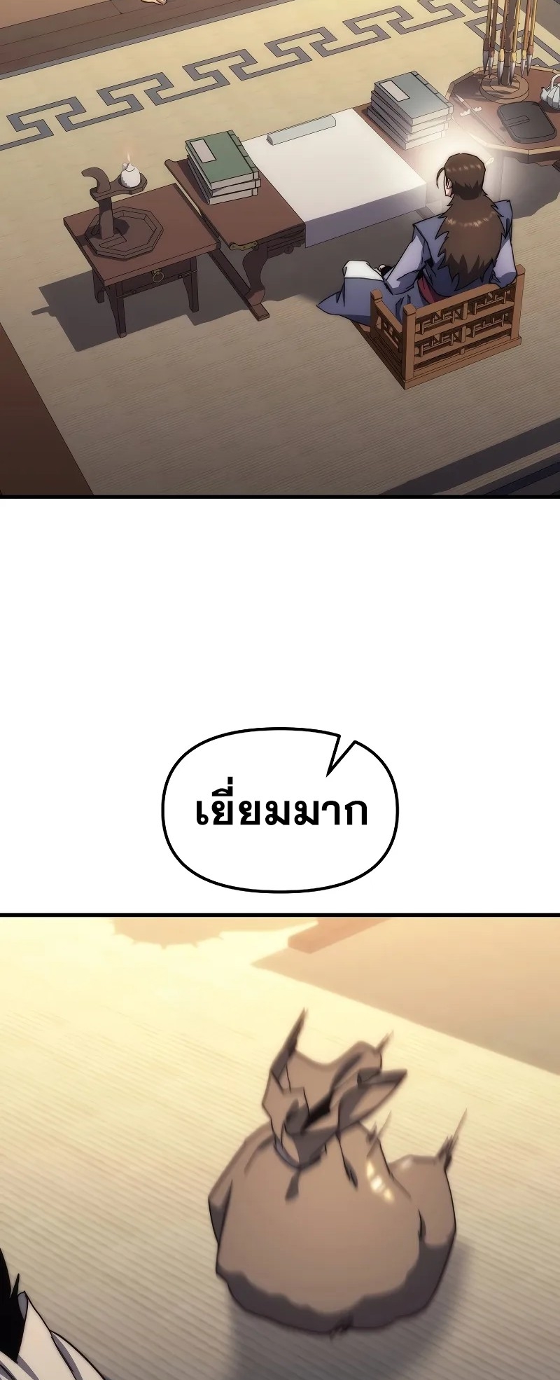 ตำนานการจุติใหม่ของเทพมาร ตอนที่ 5 หน้า 53