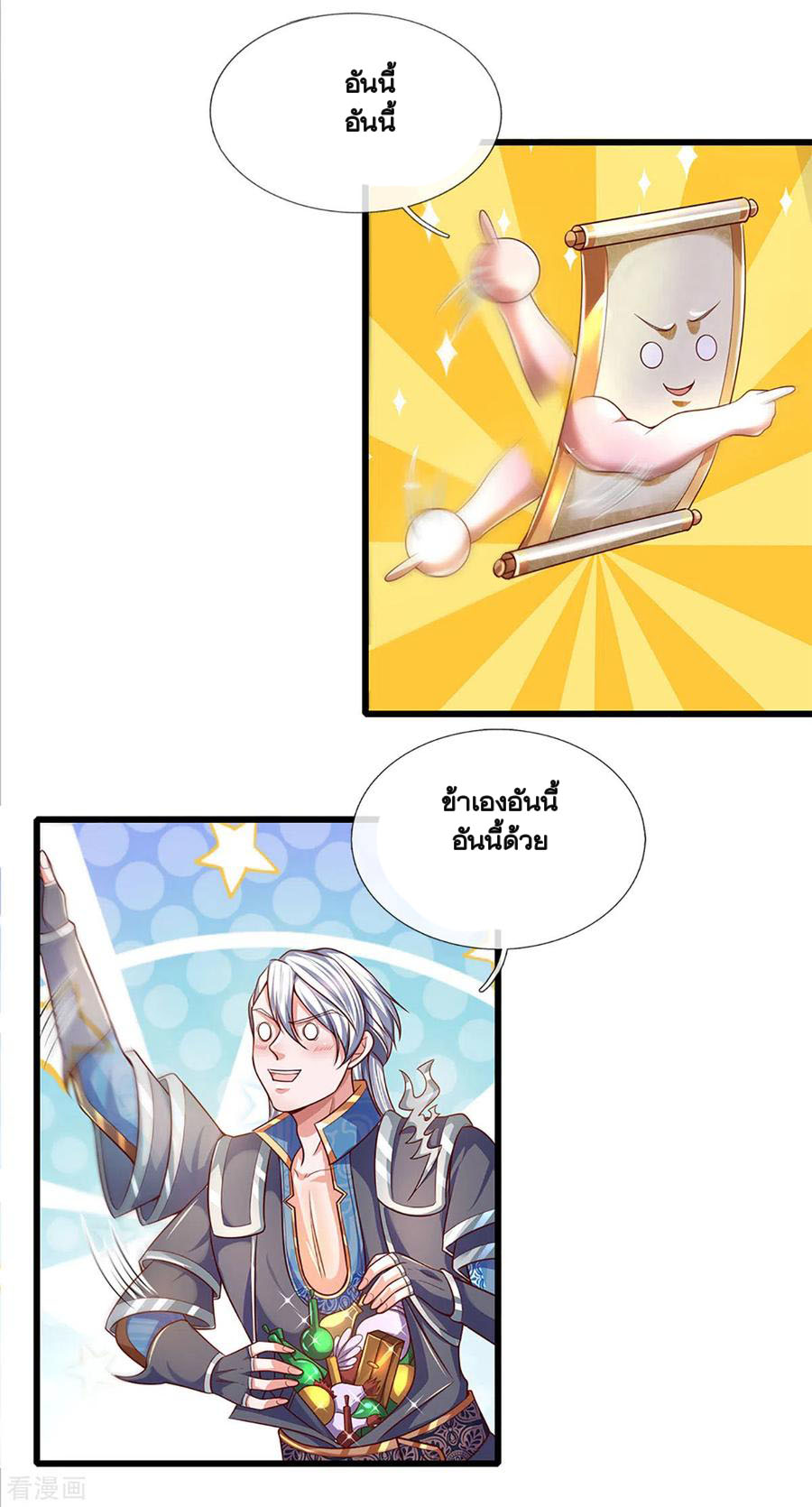 Shura Sword Sovereign ตอนที่ 160 หน้า 28