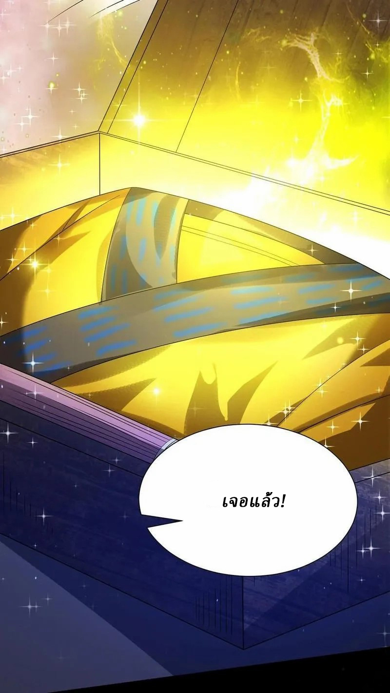 SSS-rank Invincible War God ตอนที่ 47 หน้า 16