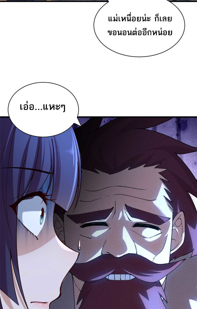 โคตรเทพร้านสัตว์อสูร ตอนที่ 67 หน้า 4