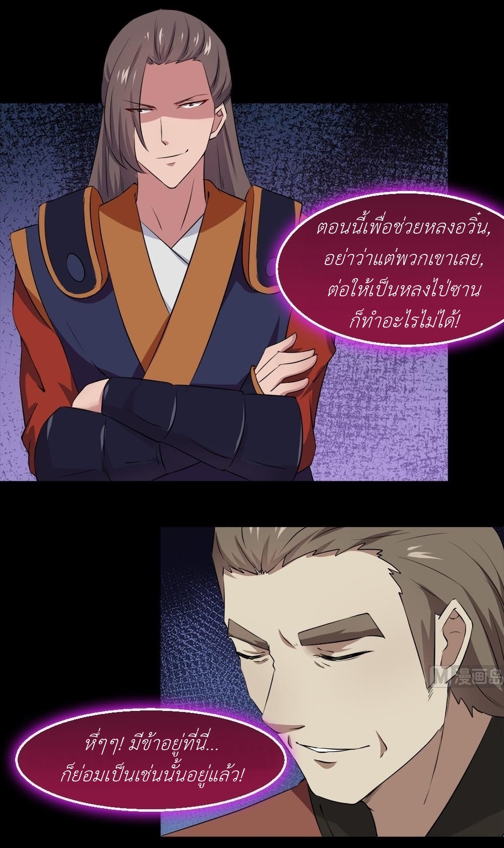 มหาจอมปราชญ์ ปราณเทวะ ตอนที่ 36 หน้า 4