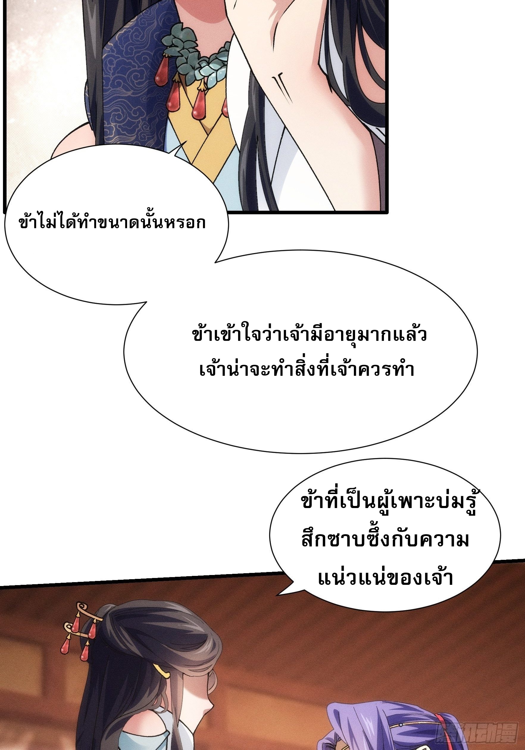 ข้าจะกำหนดชะตาตัวเอง ทันจีน ตอนที่ 28 หน้า 10