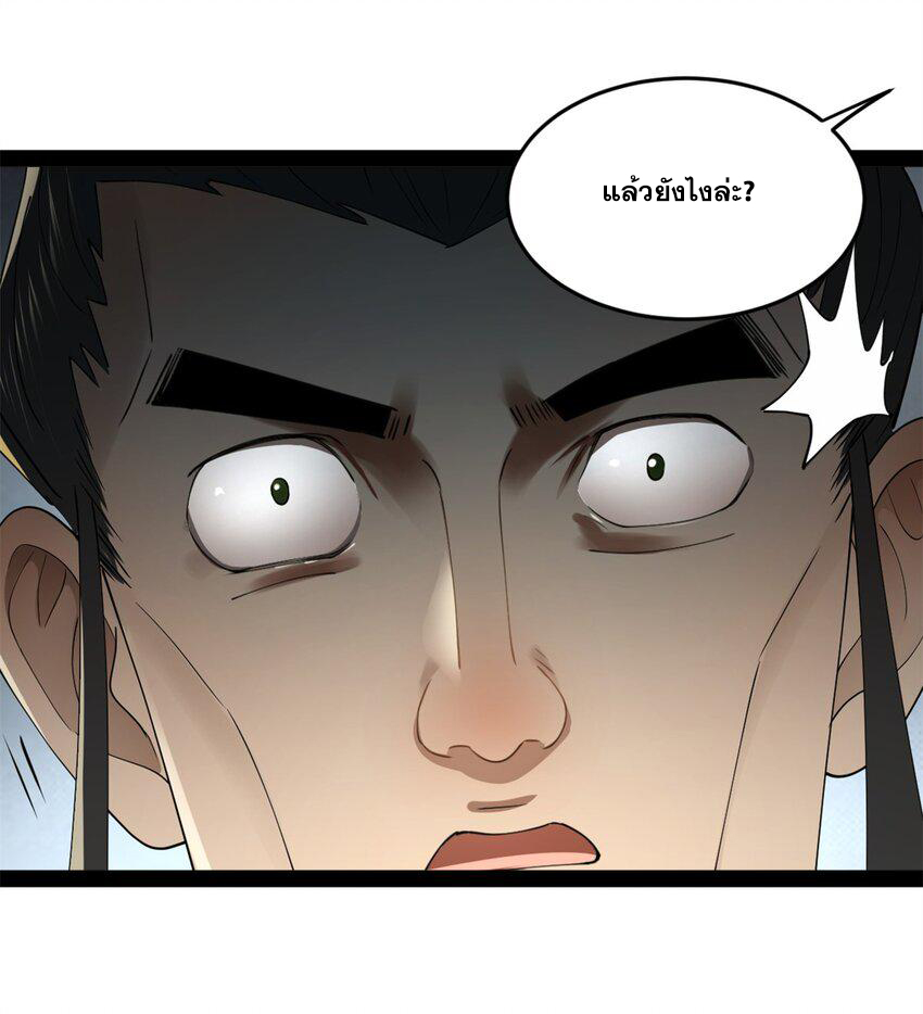 ลูกเขยที่แกร่งสุดในปฐพี (ทันจีน) ตอนที่ 66 หน้า 22