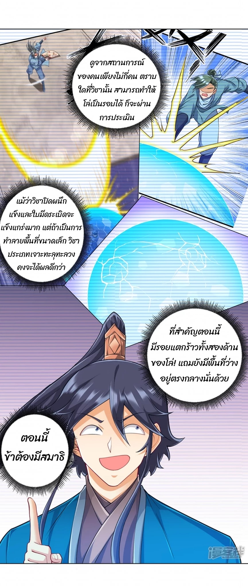ข้ารับใช้ชั้นหนึ่ง ตอนที่ 253 หน้า 10