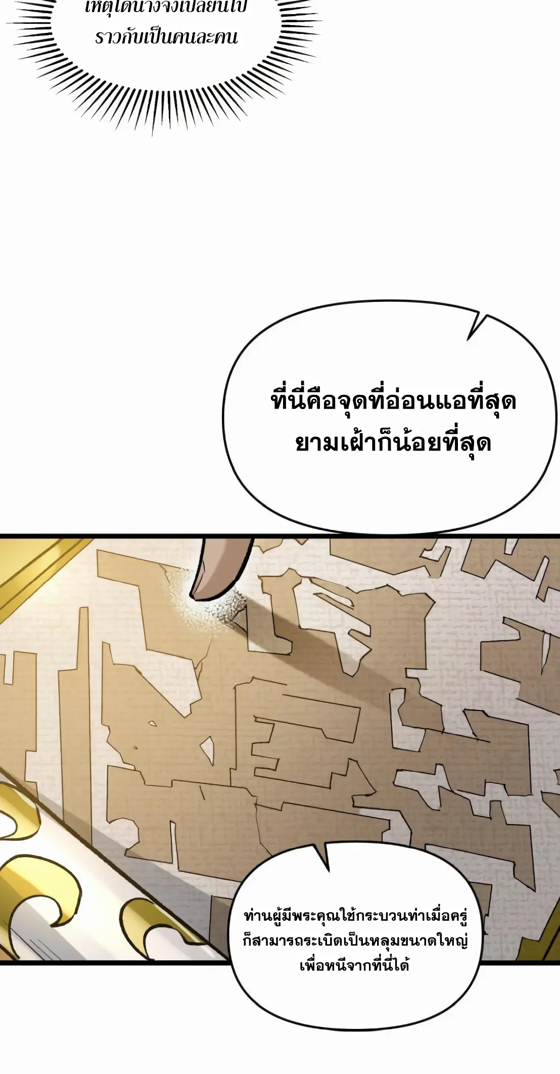 การบําเพ็ญเพียรเริ่มต้นจากการ ปลูกจักรพรรดินีปีศาจ ตอนที่ 8 หน้า 41