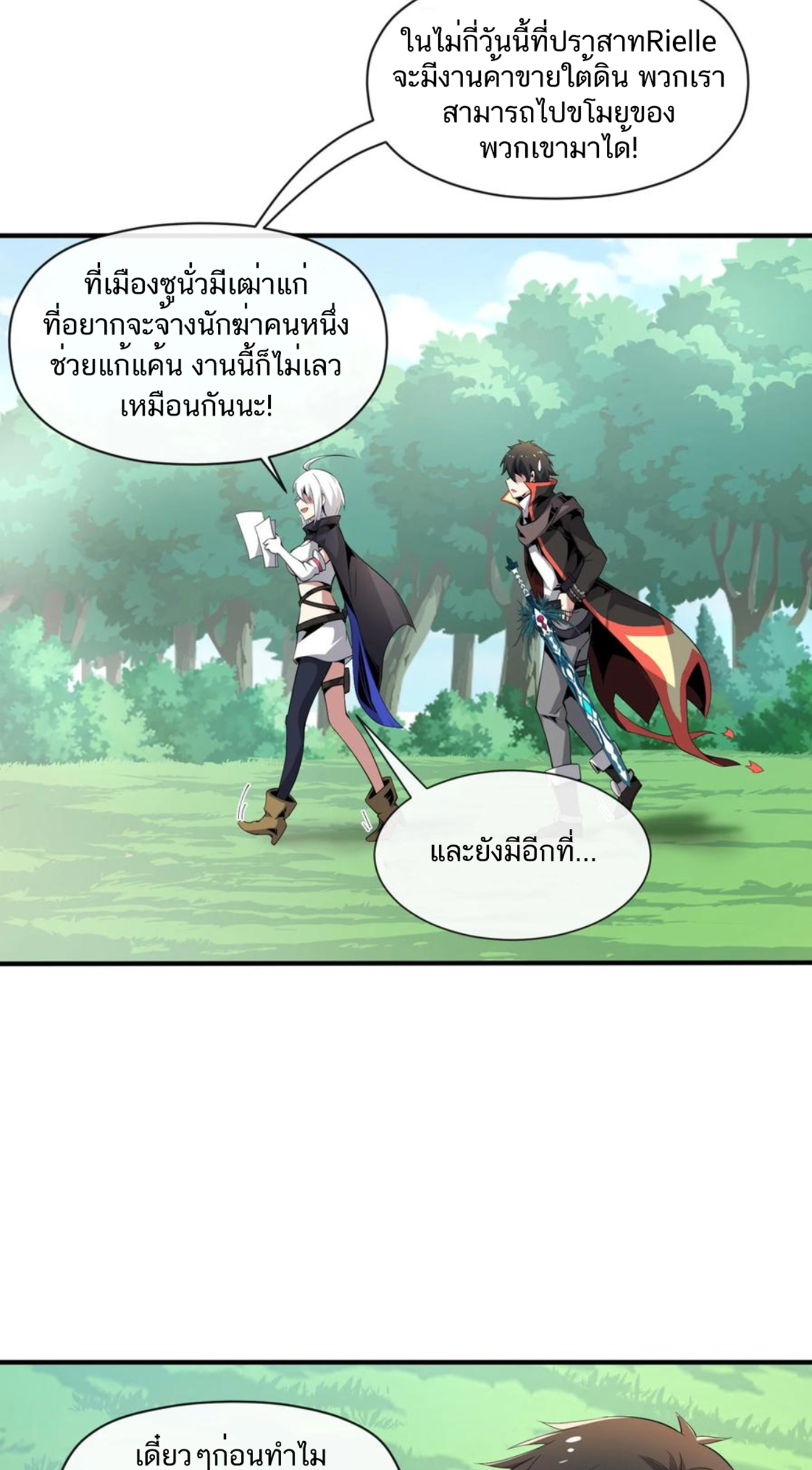 คนทั้งเซิฟก็เอาข้าไม่ลง !!? ตอนที่ 11 หน้า 30