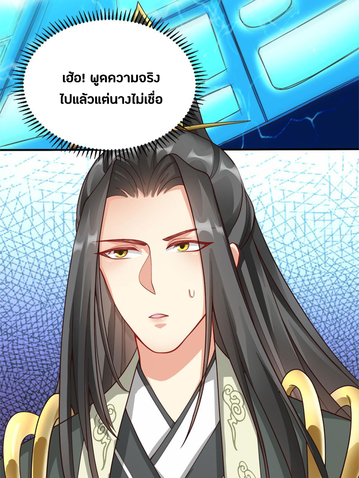 จักรพรรดิอมตะแห่งโลก ตอนที่ 3 หน้า 42