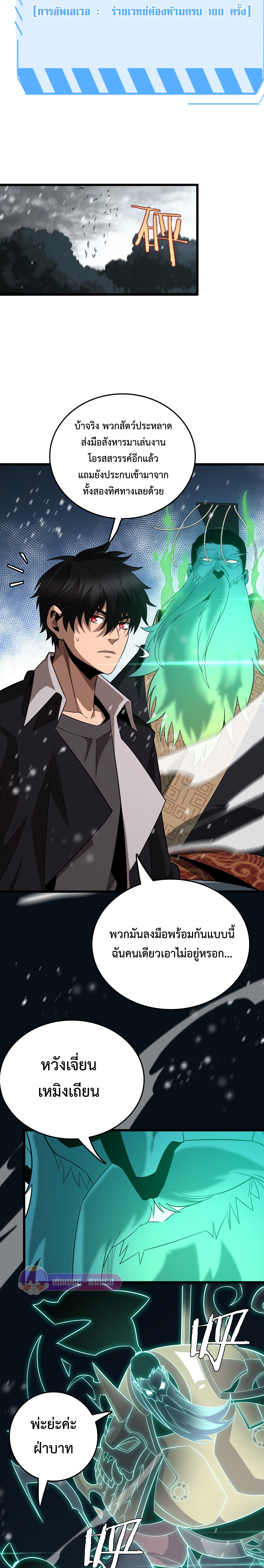 The Ten Thousand Clans Invasion: Guardian of the Rear ตอนที่ 20 หน้า 5