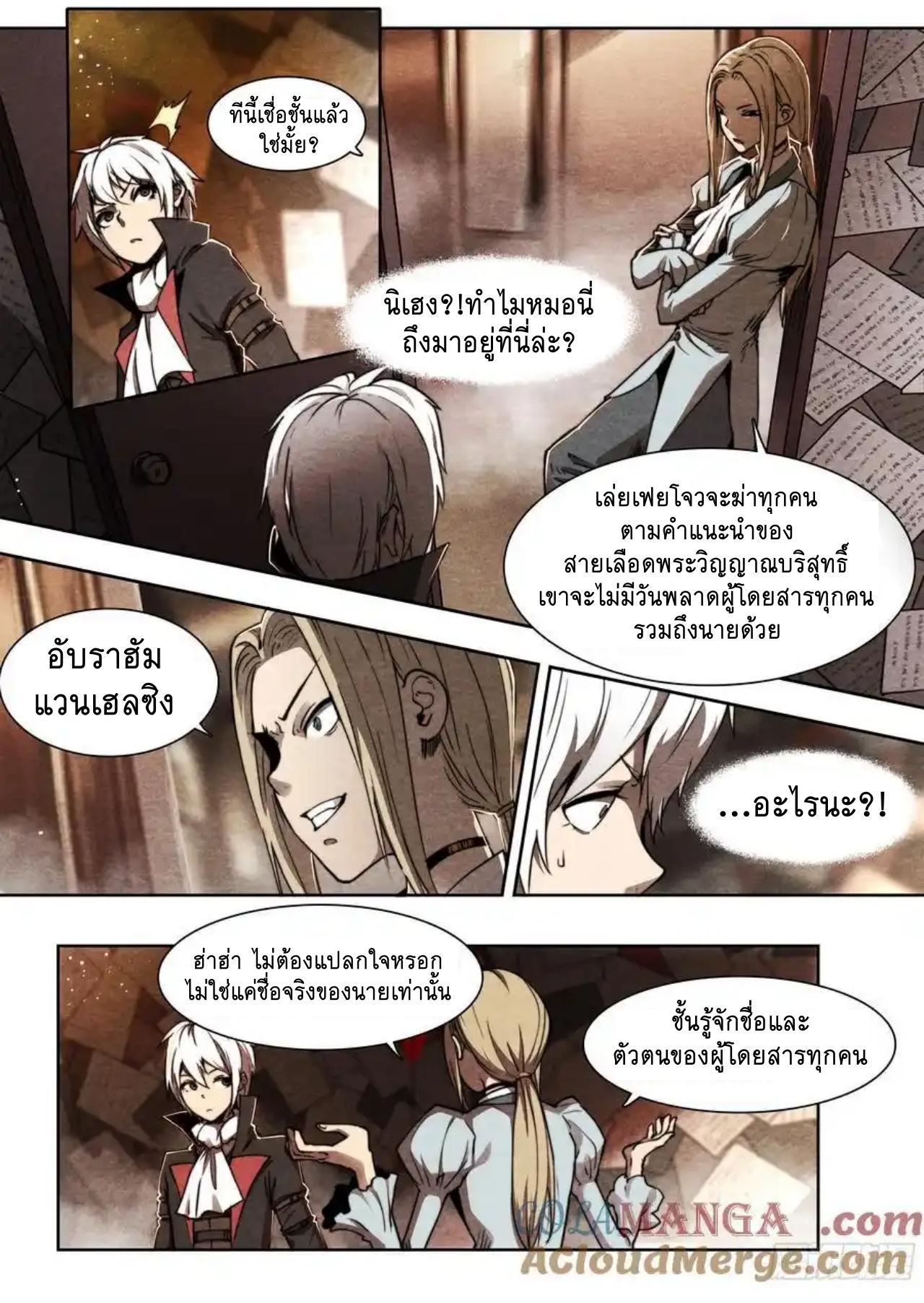 Apocalypse Forecast ตอนที่ 137 หน้า 28