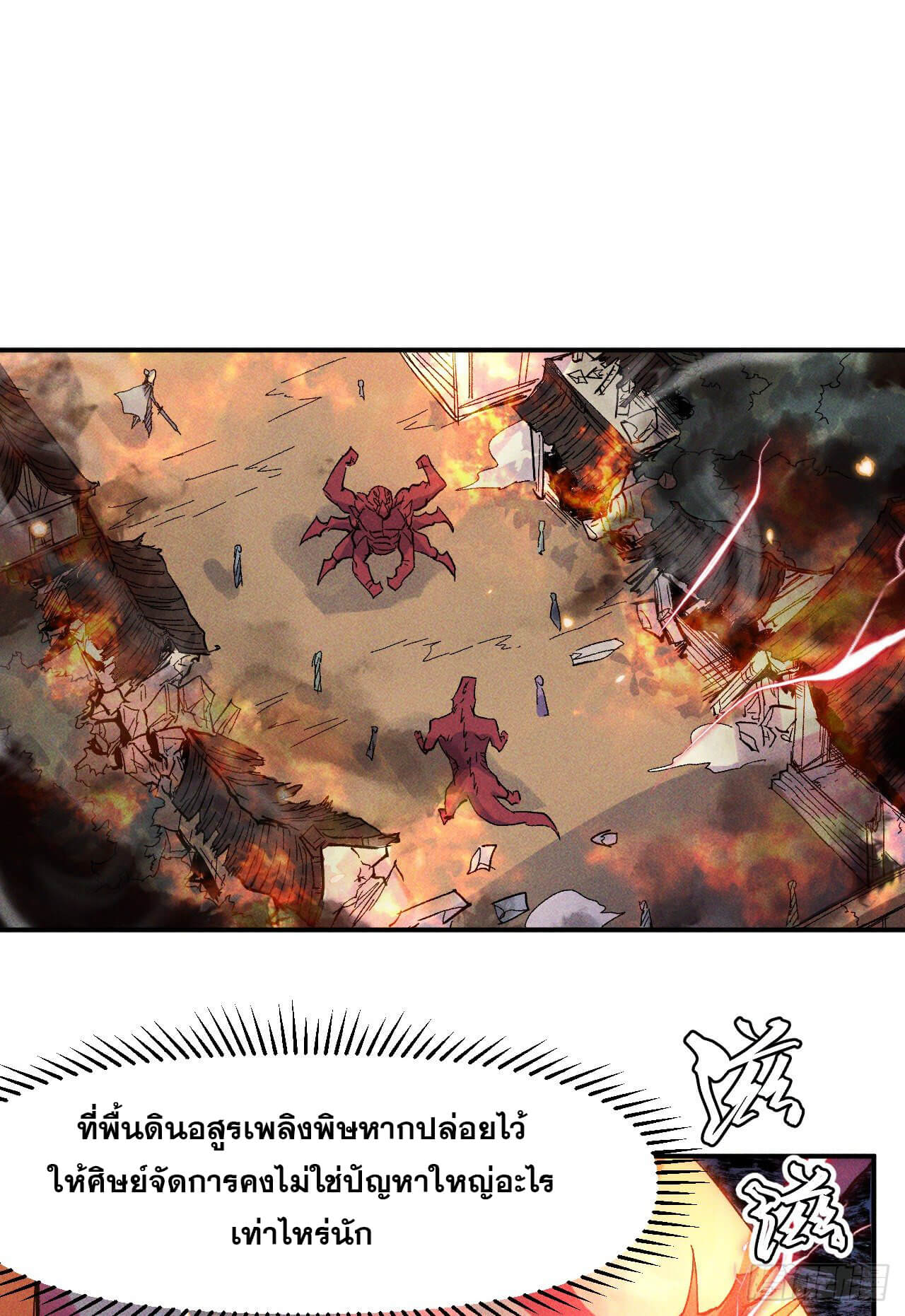 ตูข้านี่แหละเทพ (ทันจีน) ตอนที่ 21 หน้า 4