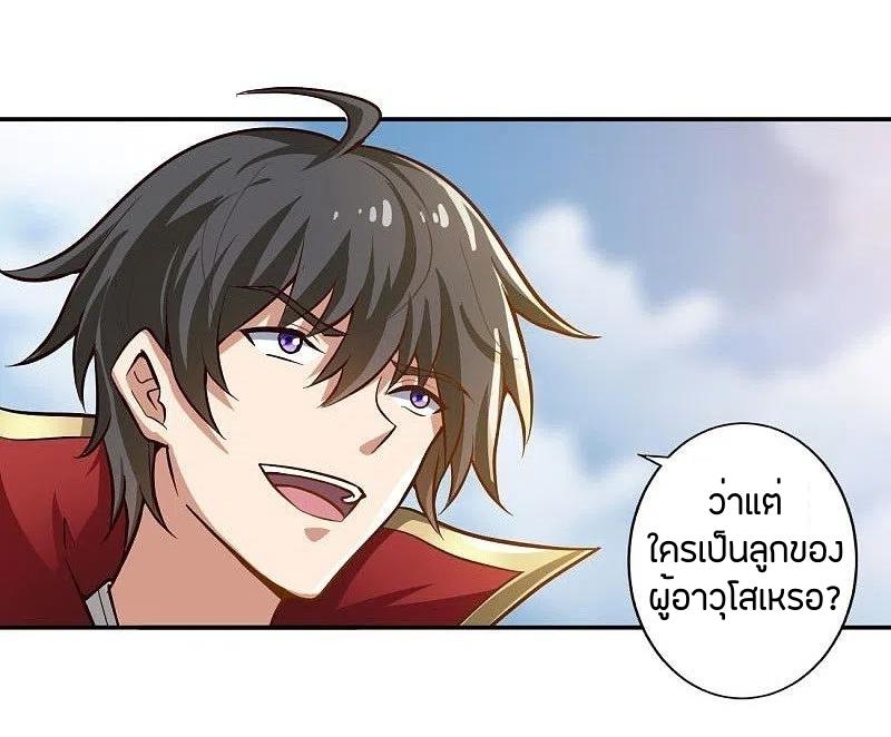One Sword Reigns Supreme ตอนที่ 155 หน้า 24