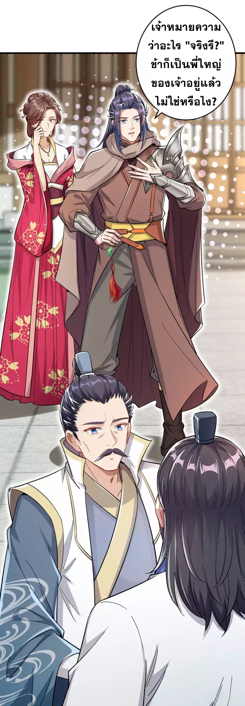 Against the Gods - อสูรพลิกฟ้า ตอนที่ 300 หน้า 37