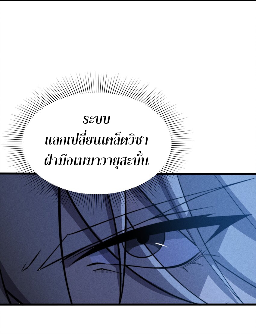 ระบบกลืนกินขั้นสุดยอด ตอนที่ 26 หน้า 5
