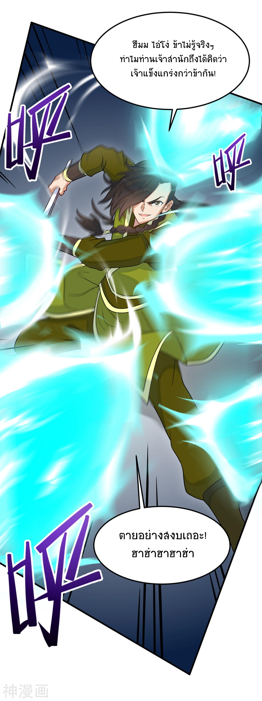 การกลับมาของจักพรรดิ์ ตอนที่ 132 หน้า 25