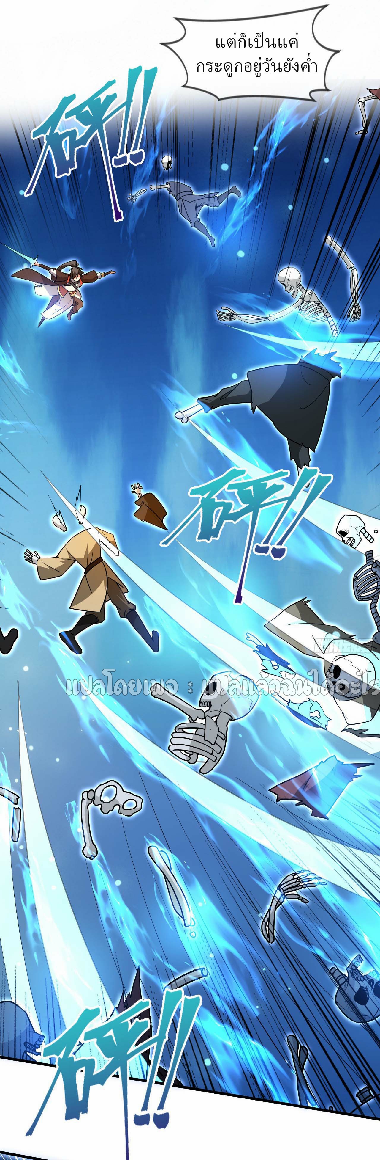 (ชนจีน)จุติเทพจักรพรรดิเกิดมาทั้งทีมีคะแนนเป็นล้าน ตอนที่ 62 หน้า 30