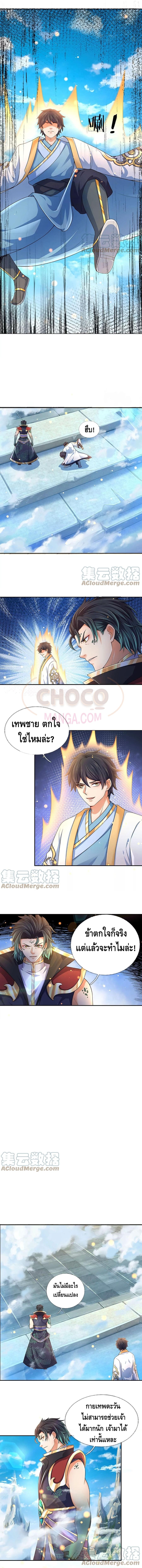 Opening to Supreme Dantian ตอนที่ 80 หน้า 5
