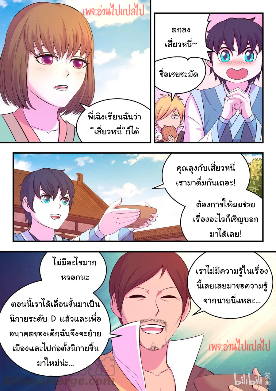 King of Spirit beast - ราชาแห่งสัตว์วิญญาณ ตอนที่ 101 หน้า 10