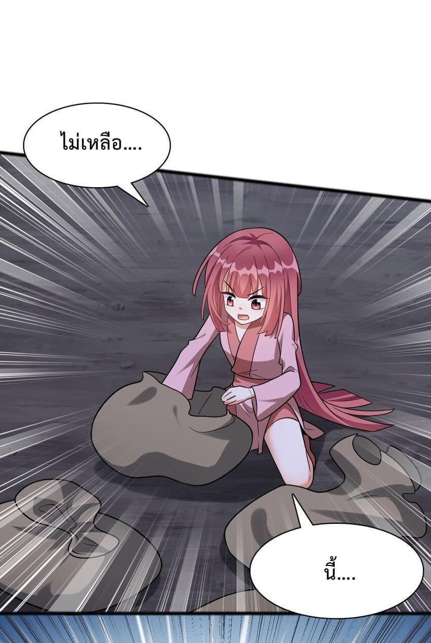 กลับชาติมาเกิดใหม่เเก้เเค้นศิษย์เนรคุณ (ศิษย์เบิ้มๆ) ตอนที่ 17 หน้า 17