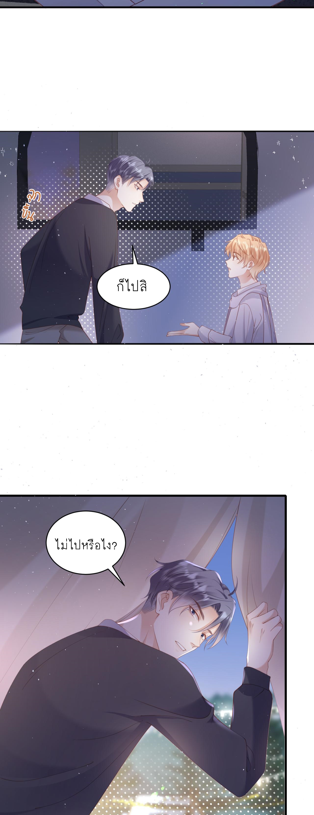 ซ่อนแอบ (BL) ตอนที่ 21 หน้า 6
