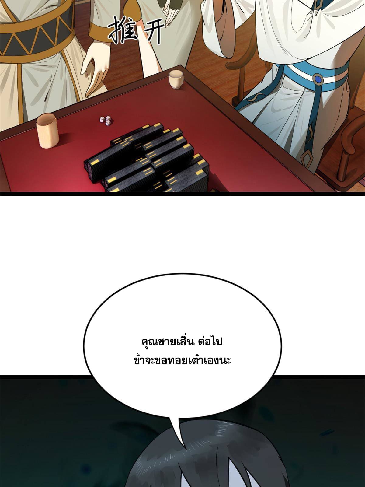 ลูกเขยที่แกร่งสุดในปฐพี (ทันจีน) ตอนที่ 22 หน้า 73