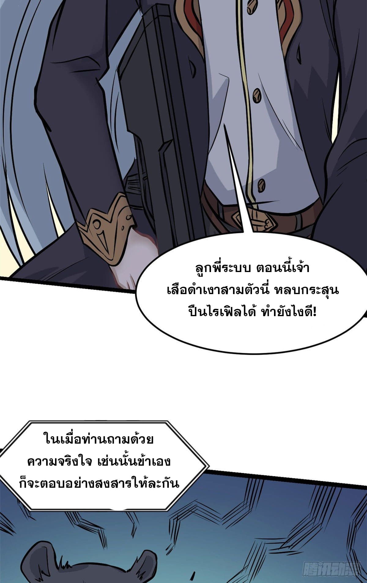นิกายที่แข็งแกร่งที่สุด (ทันจีน) ตอนที่ 103 หน้า 35