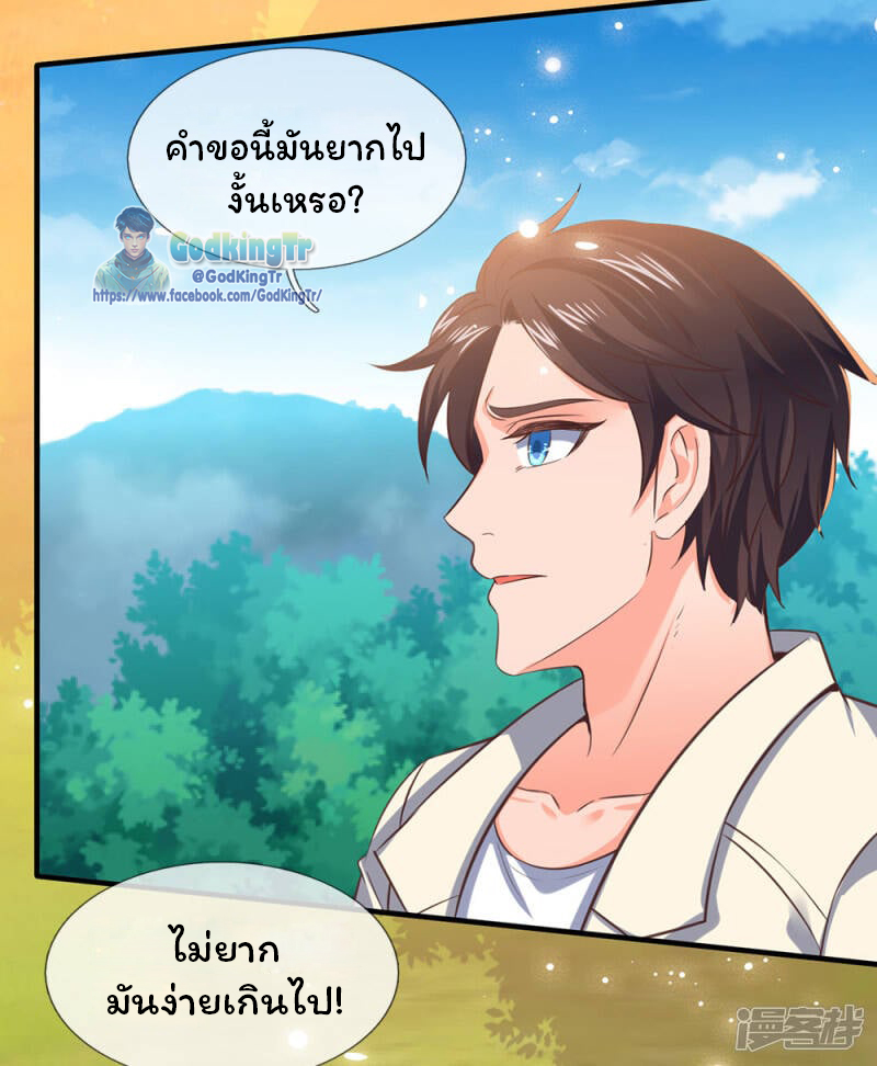 ราชาเทพนิรันดร์ (Eternal god king) ตอนที่ 162 หน้า 11