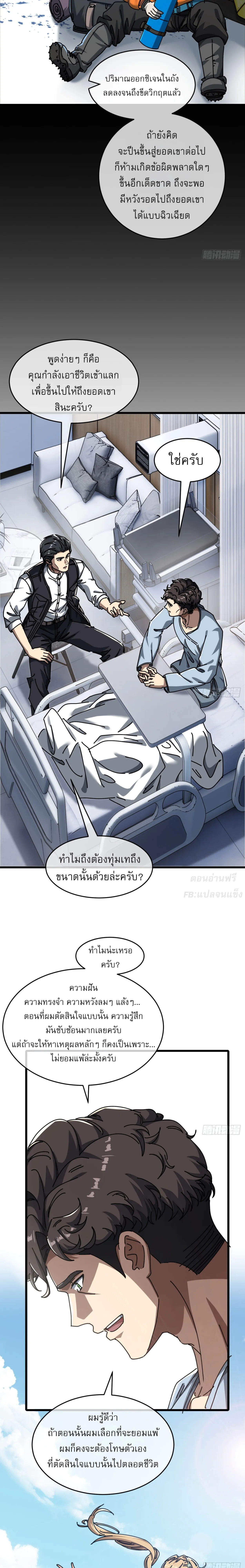 [อ่านฟรี] มหัศจรรย์โลกจำลองสุดหรรษา┃A Small World Full Of Fun ตอนที่ 20 หน้า 6