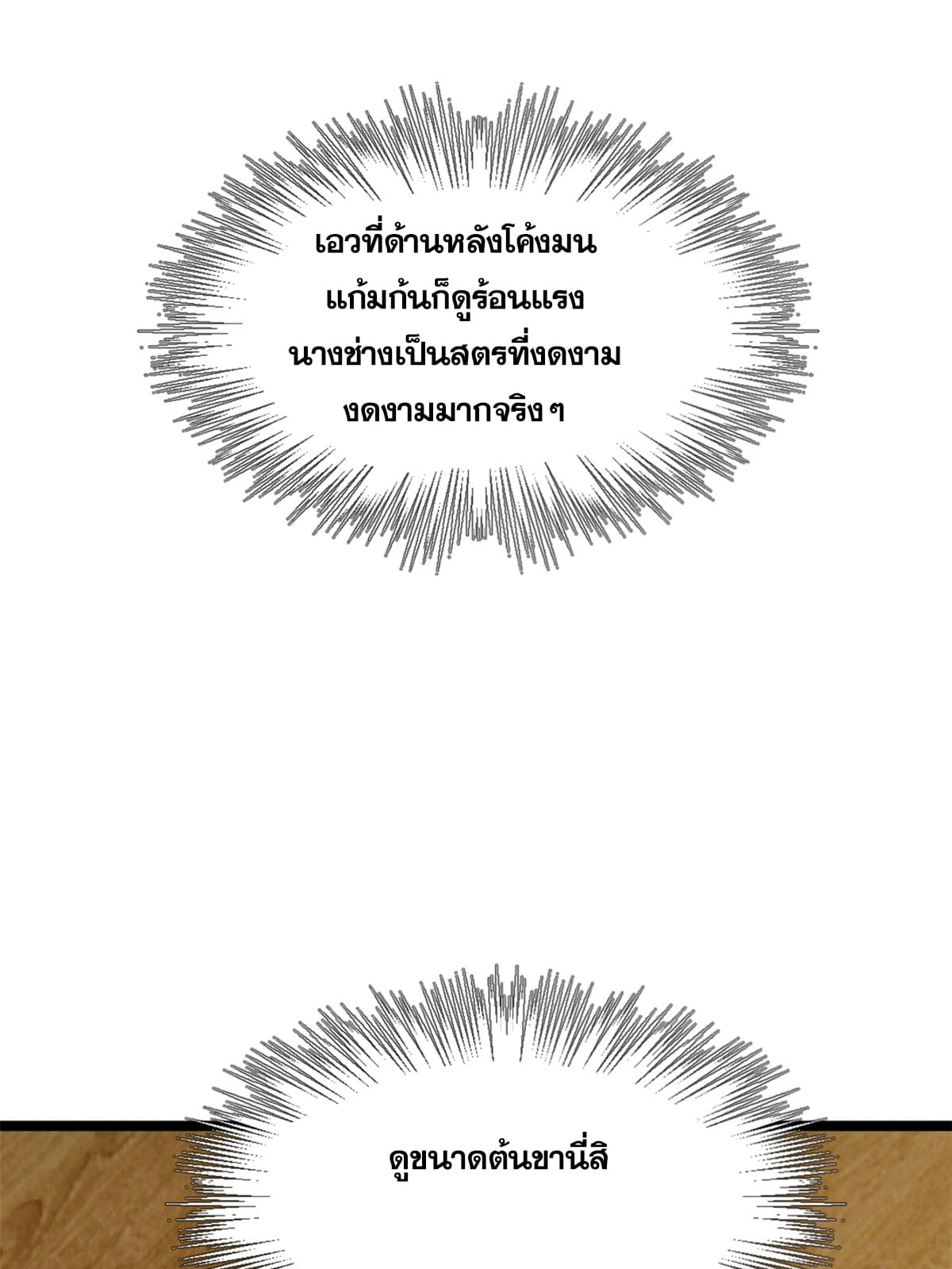 ลูกเขยที่แกร่งสุดในปฐพี (ทันจีน) ตอนที่ 31 หน้า 51